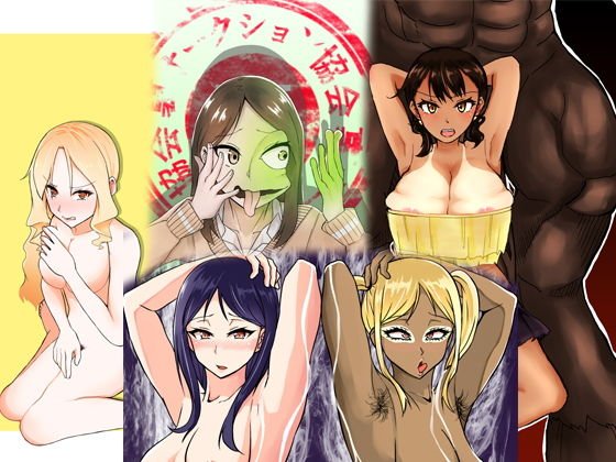 TransfurGirls Auction 4作品 お得パック メイン画像