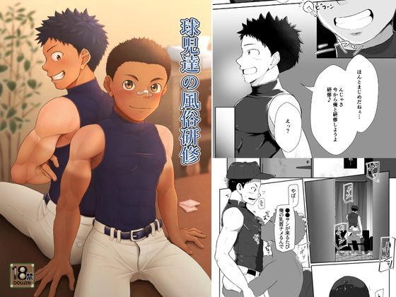 球児達の風俗研修 メイン画像