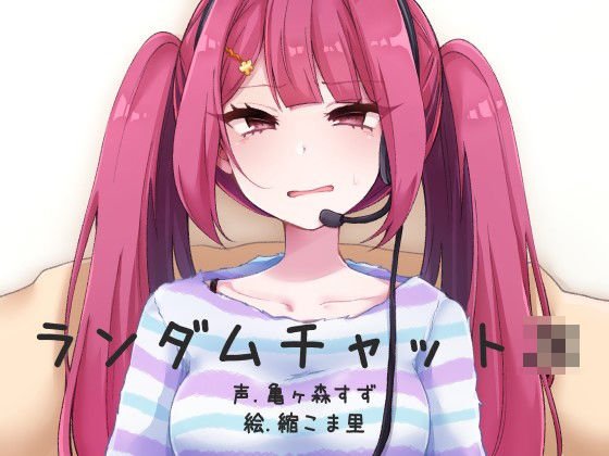 ランダムビデオチャットJK メイン画像