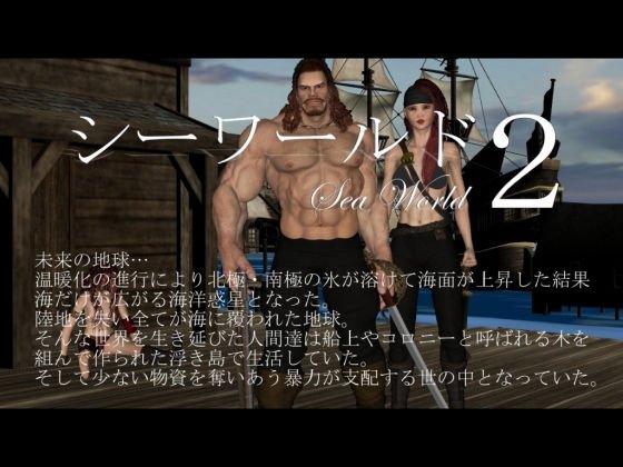 シーワールド2 メイン画像