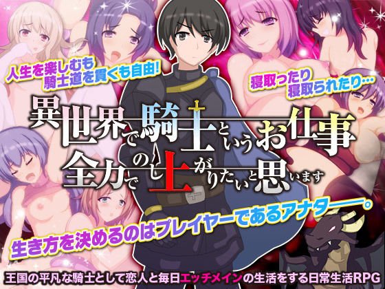 異世界で騎士というお仕事。全力でのし上がりたいと思います（笑 メイン画像