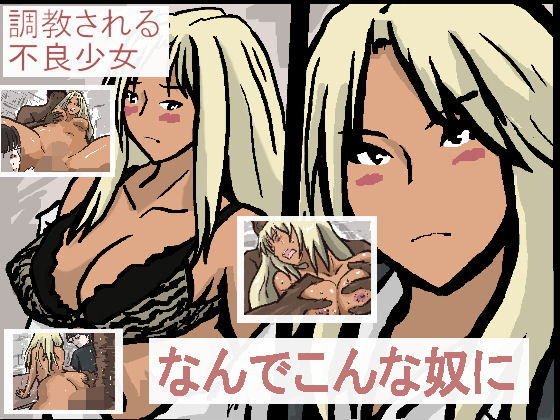 なんでこんな奴に… メイン画像