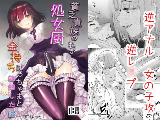 貧乏貴族の私が処女厨金持ちぼっちゃまと結婚した話 メイン画像