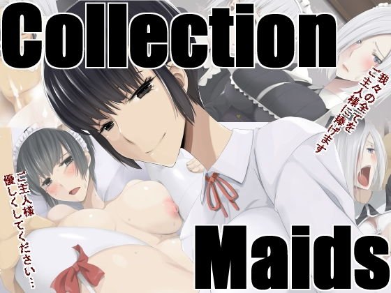 Collection Maids メイン画像