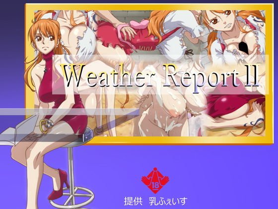 WeatherReport2 メイン画像