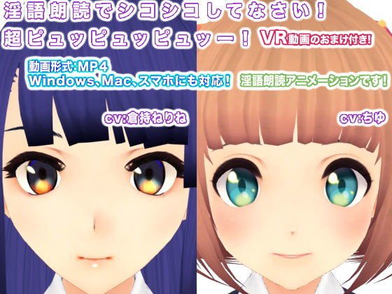 淫語朗読でシコシコしてなさい！ 超ピュッピュッピュッー！ メイン画像