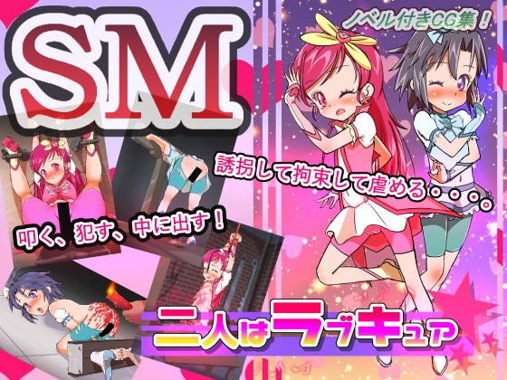 二人はラブキュア メイン画像