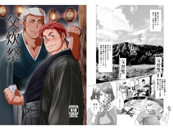 父炊祭 メイン画像