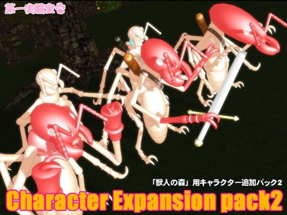 【無料】「獣人の森」用キャラクター追加パック2 メイン画像