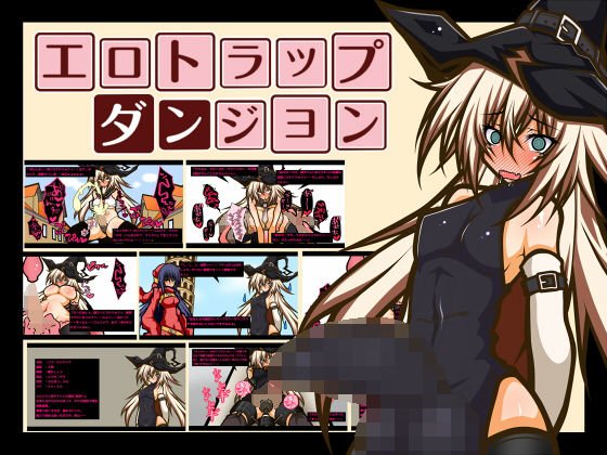 エロトラップダンジョン ーふたなり魔女娘、メスキ○タマ蹂躙編ー メイン画像