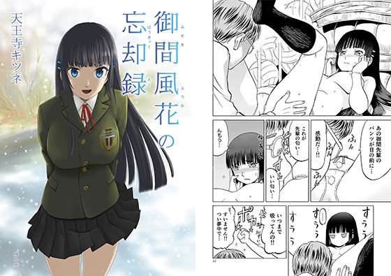 御間風花の忘却録 メイン画像