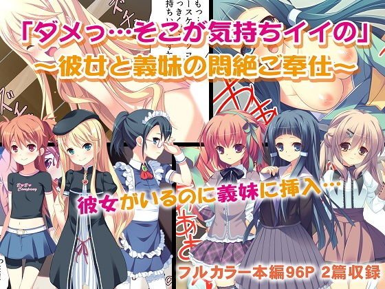 「ダメっ…そこが気持ちイイの」〜彼女と義妹の悶絶ご奉仕〜 メイン画像