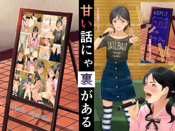 甘い話にゃ裏がある メイン画像