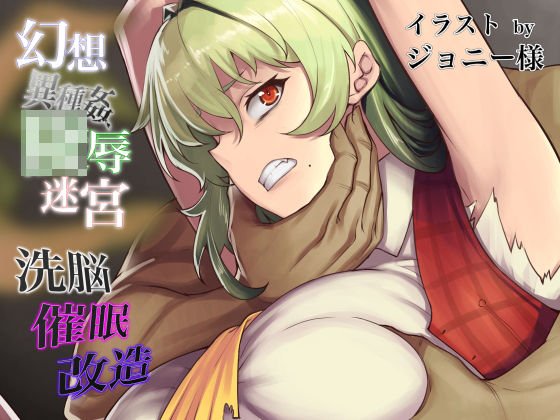 幻想異種姦陵辱迷宮Vol.2 メイン画像
