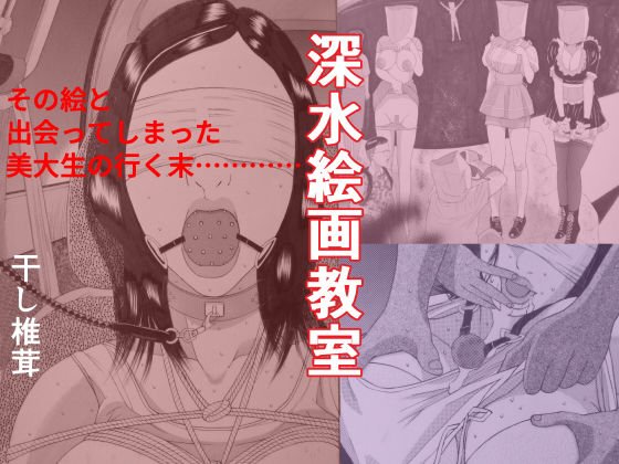 深水絵画教室 メイン画像