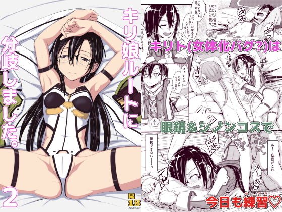キリ娘ルートに分岐しました。2 メイン画像