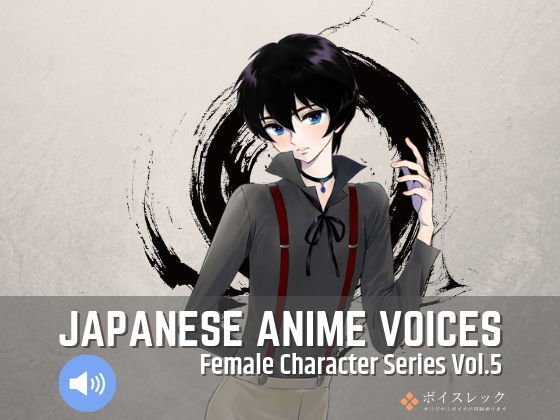 Japanese Anime Voices:Female Character Series Vol.5 メイン画像