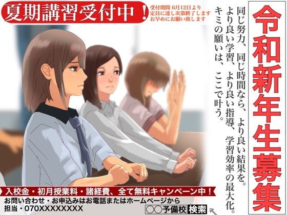 夏期講習 メイン画像