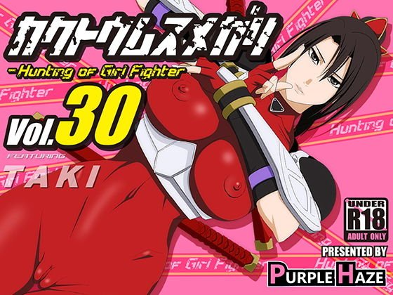 格闘娘狩り Vol30 タキ 編 メイン画像