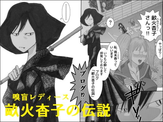 畝火杳子の伝説 メイン画像