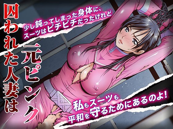 囚われた人妻は元ピンク メイン画像