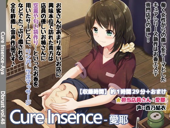 【お香エステ】Cure Insence-愛耶【ASMR】 メイン画像