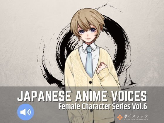 Japanese Anime Voices:Female Character Series Vol.6 メイン画像
