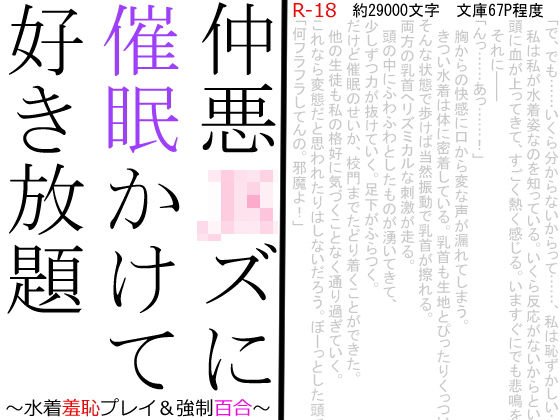 仲悪JKズに催眠かけて好き放題〜水着羞恥プレイと強制百合〜 メイン画像