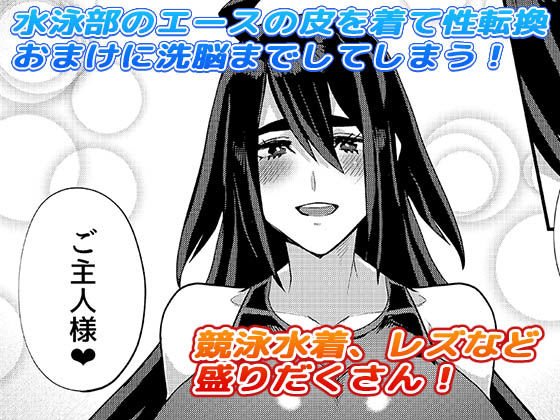 俺が彼女の水着に着替えたら メイン画像