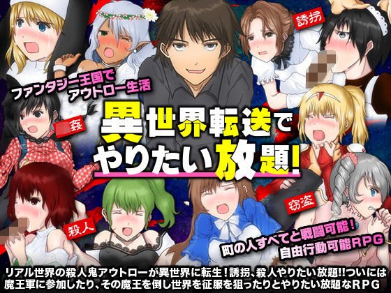 異世界転送でやりたい放題! メイン画像