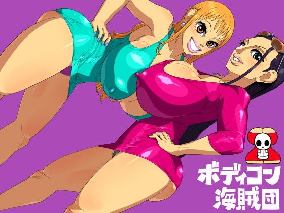 ボディコン海賊団 メイン画像
