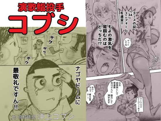 演歌鮨投手コブシ メイン画像