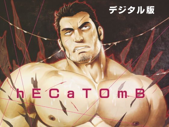 hECaTOmB メイン画像