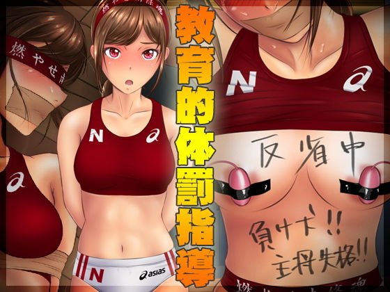 教育的体罰指導 メイン画像