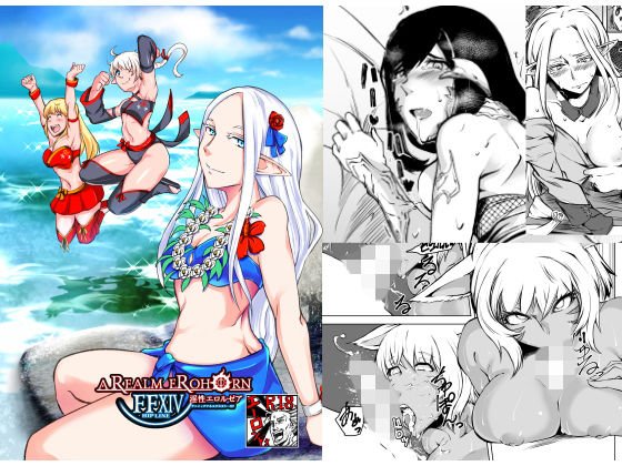 FF14 REALM EROHORN メイン画像