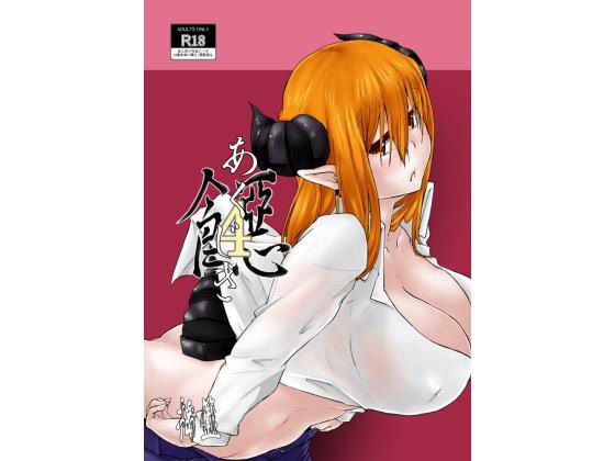【オリジナル】悪食4 メイン画像