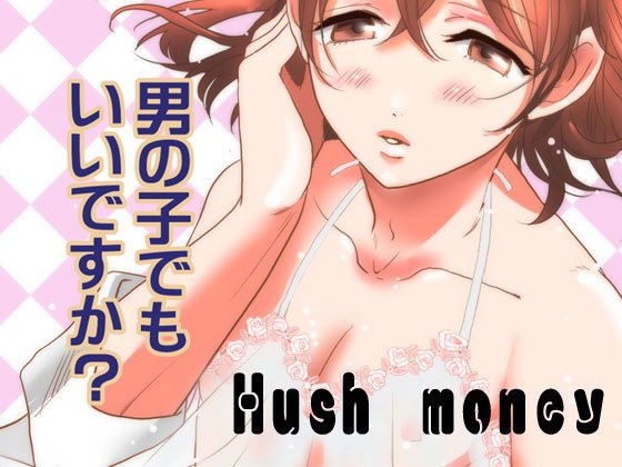 男の子でもいいですか？ メイン画像
