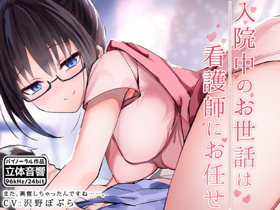 入院中のお世話は看護師にお任せ メイン画像