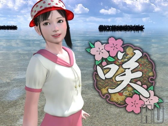 咲 メイン画像