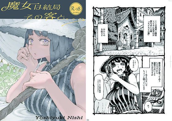 魔女は結局その客と。。。 メイン画像