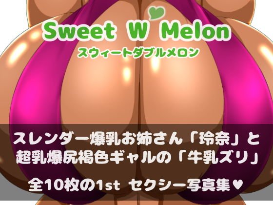 Sweet W Melon - 1st 写真集 - メイン画像
