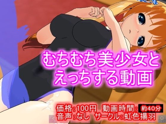【100円アニメ】むちむち美少女とえっちする動画 メイン画像