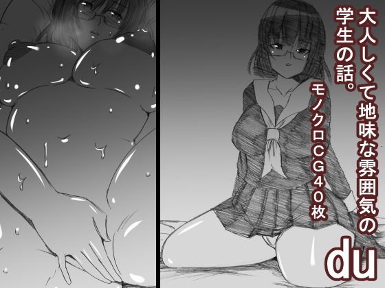 du メイン画像