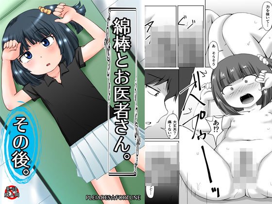 綿棒とお医者さん。その後。 メイン画像