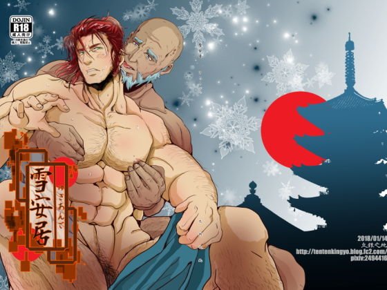 雪安居 メイン画像