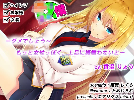 女子校生の僕 メイン画像