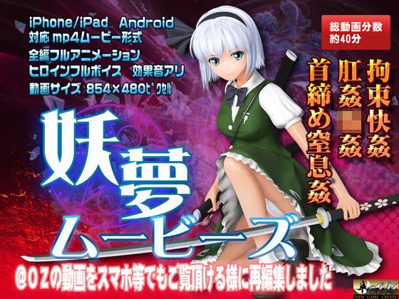妖夢ムービース メイン画像