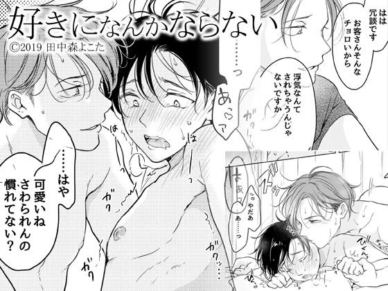 好きになんかならない メイン画像