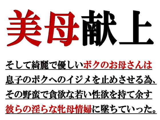 美母献上 メイン画像