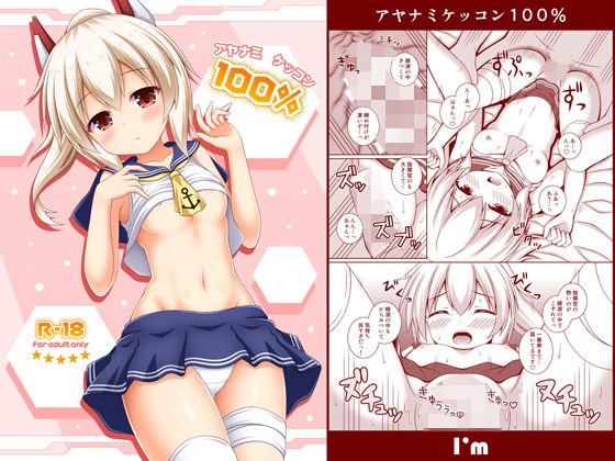 アヤナミケッコン100％ メイン画像
